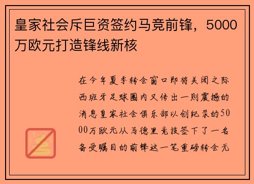 皇家社会斥巨资签约马竞前锋，5000万欧元打造锋线新核